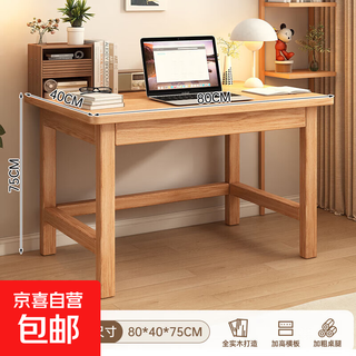 Solid wood desk bedroom desk simple single-seat desktop computer table home small apartment study writing table all solid wood solid wood color 80*40*75