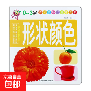 幼儿启蒙大卡儿童早教认知少儿图书宝宝书籍动物水果玩具数字儿歌 幼儿启蒙大卡 形状颜色