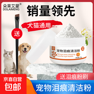 Tear stain powder bichon frize, universal tear stain removal for dogs and cats, special eye cleaning tool for pets, pet tear stain powder 70g + free powder brush