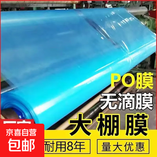 Thickened greenhouse film, five-layer po film, anti-fog, anti-aging, drip-free film, thermal insulation and windproof, vegetable farming plastic film 12s, five-layer co-extruded 5+2 po film, 7m wide, how many meters long does it take to take several pieces