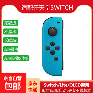 Jd express switch game controller is suitable for nintendo joycon controller somatosensory vibration for two people in a row ns plug and play switch2 controller oled blue single left supports somatosensory