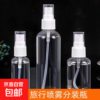 Spray bottle travel refill bottle transparent toilet water perfume alcohol portable plastic press small spray bottle disinfection small 100ml 1 bottle