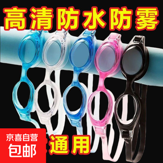 Swimming goggles hd anti-fog and waterproof women's professional swimming goggles diving equipment men's adult swimming cap swimming goggles set water-proof + anti-fog swimming goggles 1 pack blue #quality assurance