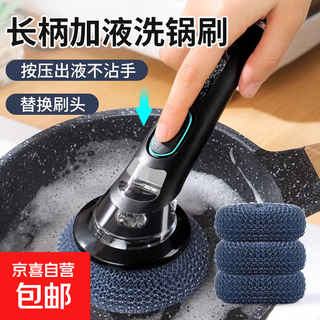 【乐扣乐扣同款】洗碗刷锅洗锅长柄家用厨房不粘锅油清洁刷子炊帚 加液长柄锅刷 1柄+5刷头