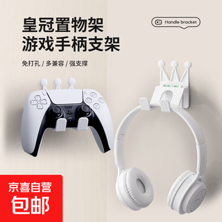 Multi-device compatible ps5 game controller wall hanging bracket ps5 pro host controller bracket universal switch controller punch-free storage crown shelf white 1 piece comes with leveler game controller bracket