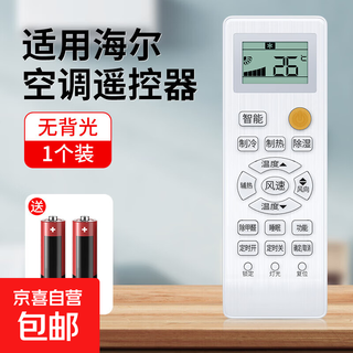 遥控器适配海尔空调万能遥控器统帅挂机老式小状元小元帅立式柜机中央空调壁挂机智能免设置 【升级款】海尔遥控器