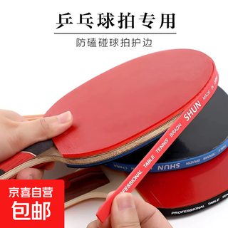 Table tennis racket edge protection strip, anti-collision strip, thickened edge protection, carbon fiber sponge protection edge, high-looking racket protection strip, chinese red, self-adhesive, one pack
