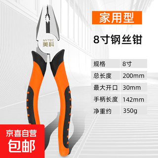 Multifunctional wire cutters, household wire stripping pliers, needle nose pliers, diagonal pliers, manual vise, universal pliers, electrician's tools, 8-inch household type wire cutters