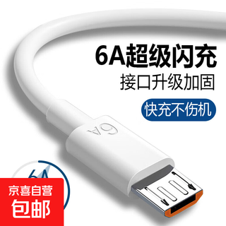 Android microusb data cable 6a fast charging suitable for huawei xiaomi vivooppo speaker flash charging mobile phone flash charging cable 120w extended 2 meters universal trapezoidal port 6a android fast charging cable 1 pack 1.5 meters