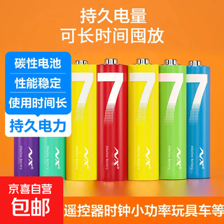 Rainbow battery no. 5 no. 7 xiaomi replacement alkaline battery carbon battery toy electronic scale blood pressure meter remote control mouse small fan battery no. 7 battery 6-pack carbon battery