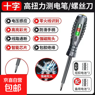 Special electric pen for electricians to test broken wires and leakage. new electric test pen, intelligent induction, multi-functional electric test pen, screwdriver, anti-fall and explosion-proof, 1 cross head