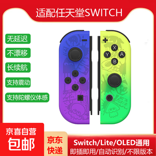Jd express switch game controller is suitable for nintendo joycon controller somatosensory vibration for two people in a row ns plug and play switch2 controller oled splatoon supports somatosensory