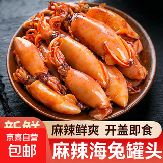 Spicy canned sea hare, seafood snacks, snacks with meals and wine, cooked ready-to-eat aquatic products for lazy people, whole box, 1 can, spicy ready-to-eat canned sea hare