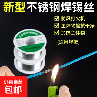 Проволока для припоя из нержавеющей стали, новая бессвинцовая низкотемпературная бытовая зажигалка высокой чистоты, артефакт для припоя, сварка, мощная новая проволока для припоя — 50 г, отличное качество — 1 рулон