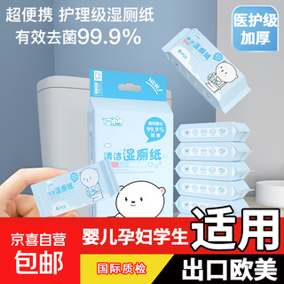 Big brand same style wet toilet paper small pack portable baby mini toilet paper individually packaged for private parts special toilet 5 packs 8 pumps portable wet toilet paper