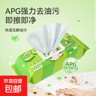 Oil remover, thickened kitchen wipes, coconut oil essence 50 pumps/pack, cleaning oil stains, removable disposable, 50 pumps/pack*1 pack
