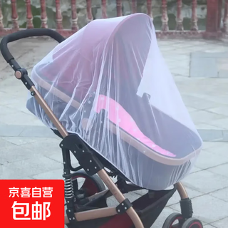 Stroller mosquito net full cover folding baby stroller encrypted mesh mosquito net breathable summer day mosquito net cover universal mosquito net for strollers - white