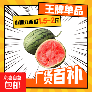 全美2K小糖丸西瓜 2K小糖丸西瓜1.5斤-2斤