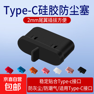 Computer tools computer dustproof type-c dustproof plug suitable for apple 16/15 huawei mate70 xiaomi redmi k80 headphone plug universal android phone charging port black 100 pack