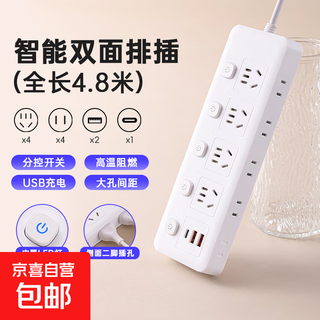 Jingdong logistics household multi-function power strip with side plug-in usb socket board power strip power multi-function switch plug-in strip wiring board plug-in board 5 switches with usb 4.8 meters