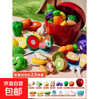 儿童水果蔬菜切切乐玩具可啃咬仿真厨房宝宝过家家六一儿童节礼物 果蔬23件套-送红苹果收纳桶
