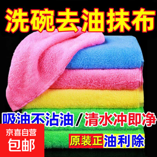 Oil removal immediately, rag does not stick to oil and does not shed lint, scouring pad, dishwashing cloth for lazy people, thickened and easy to wash for kitchen use, random color of 10 dish towels, wholesale price 26cm*26cm