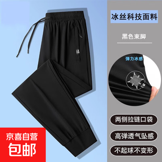 Ice silk pants men's summer thin air-conditioned pants sweatpants quick-drying casual loose large size straight pants nb7576 black leg 5xl (175-190jin jin equals 0.5kg)