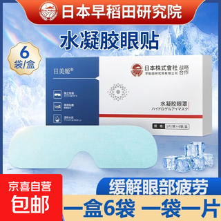 Hydrogel eye protection patch vision eye protection patch relieves eye fatigue, dry eyes lutein improves eyesight for children, students and adults lutein hydrogel eye protection patch 6 patches/box