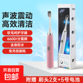 Electric toothbrush, intelligent sonic sweep, deep cleaning and gum protection, household, children, students, adults, elderly, universal, charge-free, cost-effective model, pink, with 2 brush heads