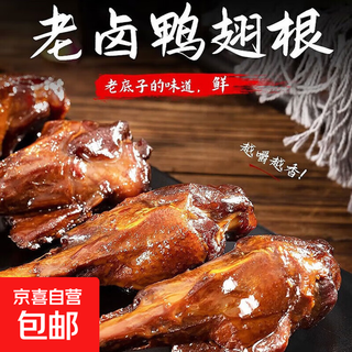 Xunpin ya braised duck wing root 34g/pack, ready-to-eat duck products, supermarket snacks, must-have for tv dramas, 5 packs