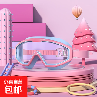 Swimming children's men's and women's large-frame waterproof and anti-fog comfortable swimming goggles set, pink blue boxed