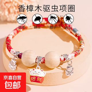 Insect repellent collar for cats to remove fleas, anti-lice, mosquito repellent cat collar, external insect repellent for pets, cat halter accessories, adjustable pet collar, adjustable material upgrade, repellent collar - red lucky cat - medium size
