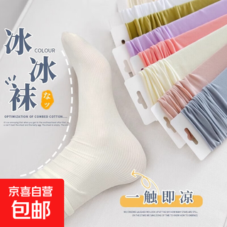 White piles of socks for women in summer, thin summer spring and autumn ice silk socks for students, black mid-calf socks, 1 pair, random colors, one size fits all