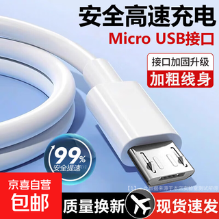 Safe high-speed charging android data cable high-speed flash charging suitable for micro-usb interface huawei vivo xiaomi honor oppo mobile phone driving recorder 1 pack 1 meter