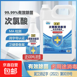 Weichi 2500ml hypochlorous acid disinfectant multi-purpose air skin furniture bathroom pet sterilization and disinfection home elimination number certification 2500ml a barrel