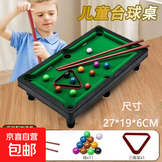 Billiard table children's home large billiards boy mini puzzle small billiards parent-child interactive game birthday gift small flocking 27cm*16cm