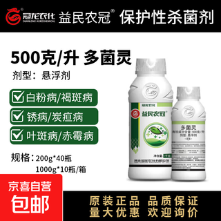 50% carbendazim suspension agent, fruit tree ring spot disinfectant, pesticide fungicide, agricultural use yimin nongguan 50% carbendazim 200g*1 bottle
