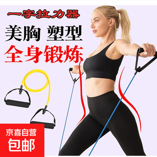 One-word tension rope resistance rope tensioner elastic band fitness men and women multi-functional chest expansion yoga pilates household one-word tensioner mixed color 2 pcs