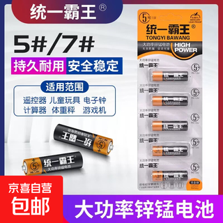 Powerful battery life, uni-president bawang battery suitable for toys/remote controller/body fat scale/wireless mouse uni-president bawang/carbon aa battery, 8 pieces