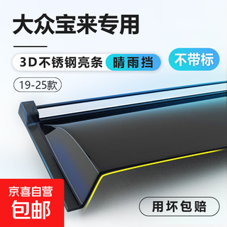 Suitable for volkswagen bora special weather shield legendary modified parts car window rain eyebrow rain shield car supplies collection 19-25 volkswagen bora 4 pieces this model does not have a logo, please do not take pictures