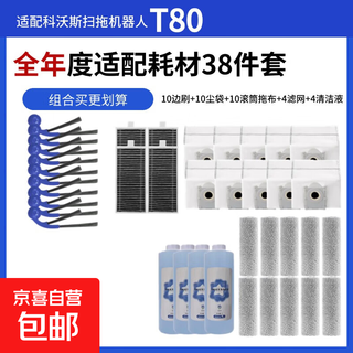 Suitable for ecovacs t80 sweeping robot accessories roller mop rag dust bag cleaning fluid dibao consumable accessories year-round consumables side brush 10 dust bag 10 mop 10 filter 4 cleaning fluid 4