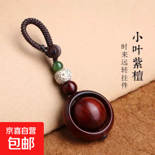 【时来运转】非洲紫檀木创意汽车钥匙扣实心木制挂件吊坠 小叶紫檀钥匙扣-高油密款 1个装