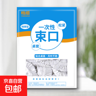 Disposable drawstring tablecloth with elastic round table, rectangular square table, thickened barbecue night snack food stall, oil-proof and anti-fouling, white drawstring tablecloth, 10 pieces, 1.6m round table | square table length + width within 2.3m in total