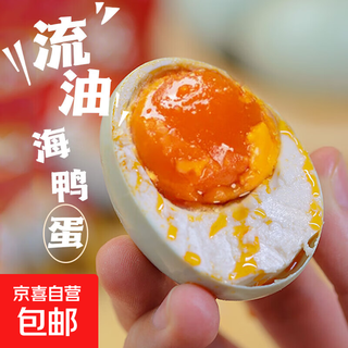 Yifutian beibu gulf sea duck eggs 50/60/70g fresh salted duck eggs marinated in red mud and dripping oil ready-to-eat breakfast sea duck eggs 10 pieces 50g~59g