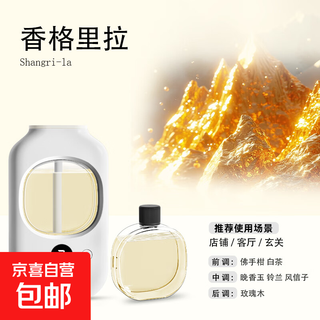 Aromatherapy machine household automatic fragrance machine fragrance machine kaffir same essential oil air freshener diffuser machine hotel toilet deodorizing perfume indoor girl gift 1 host + 1 essential oil shangri-la