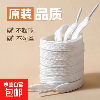 White shoelaces double layer flat shoelaces for men and women small white shoelaces canvas basketball black shoelaces men's thickened original shoelaces - white - 4 pieces - 140cm - 1 package