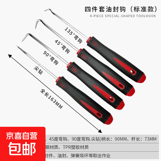 Maide beef seal screwdriver puller hook special disassembly and assembly tool for oil seal removal and sealing ring gasket and powderer oil seal screwdriver 4-piece set (standard model)