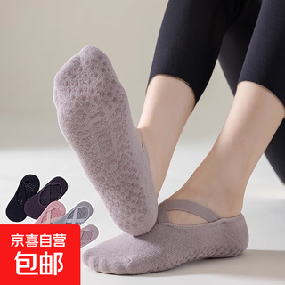 Yoga socks for women, professional non-slip floor socks, indoor sports, pilates straps, shallow boat socks, women's fitness, grape purple, 1 pair, one size fits all