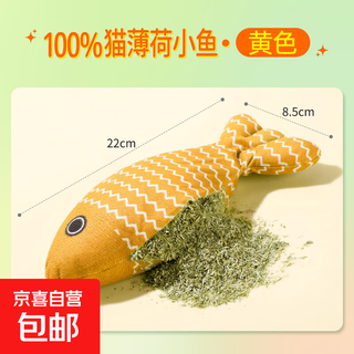 Whole catnip cat toy fish for kittens and young cats to relieve boredom for cats to chew and molar for cats to consume energy cat supplies catnip yellow toy fish - resistant to scratching and biting