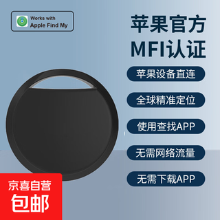Tracker, anti-lost device, positioning artifact, suitable for apple gps search app, real-time precise positioning, supports siri voice search, pet tracker, black, mfi certification only supports pingguo mobile phones